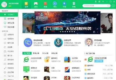 360软件小助手