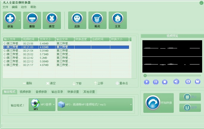 凡人全能音频格式转换器