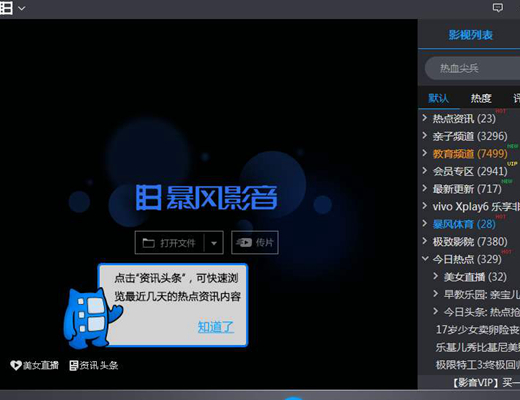 暴风影音2015旧版本