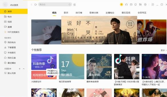 酷我音乐盒车载版