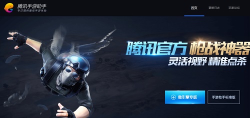 腾讯手游助手模拟器最新版