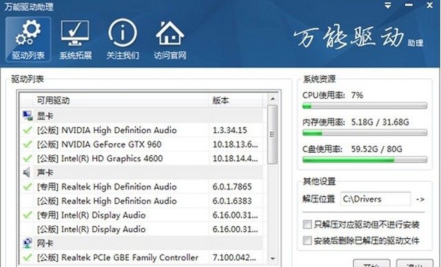 万能网卡驱动win7