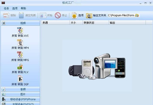 格式工厂下载中文版