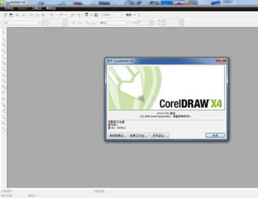 coreldrawx4免费中文版
