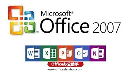 office2010电脑版