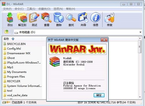 winrar64免费版