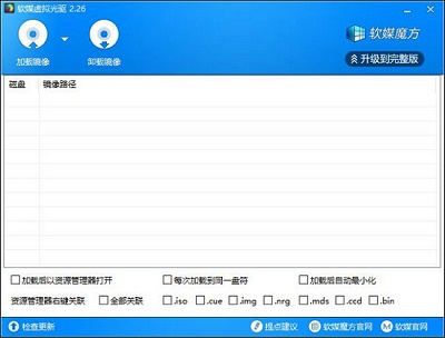 魔方虚拟光驱