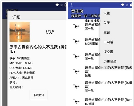 音乐侠