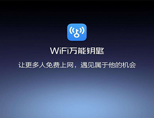 万能钥匙2021