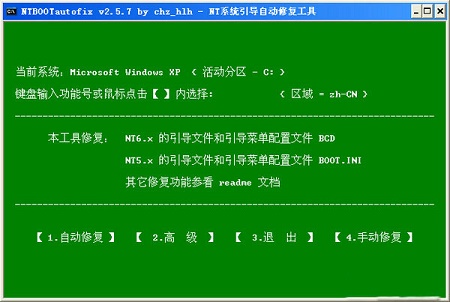 双系统引导修复工具