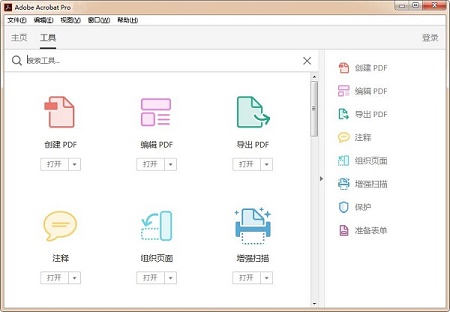 adobeacrobat免费版