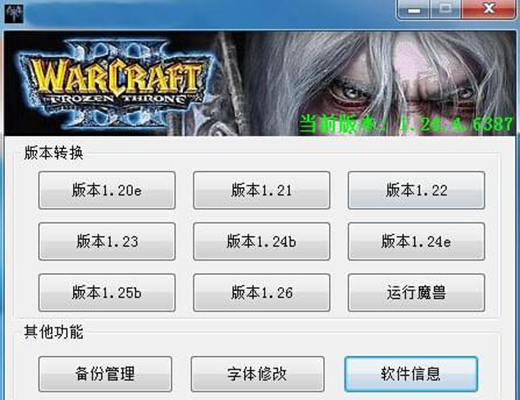 魔兽争霸版本转换器最新版