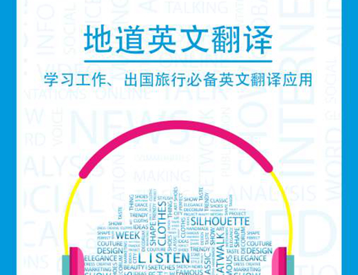 英汉互译软件