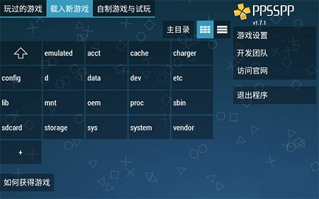 psp模拟器