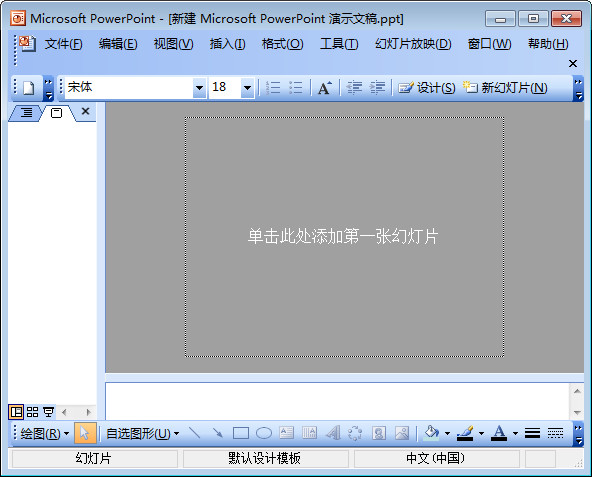powerpoint2019免费版
