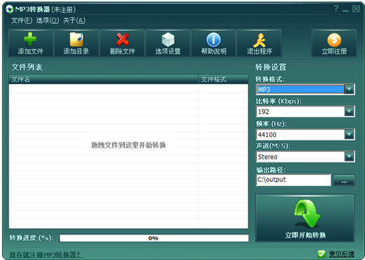 mp3格式转换