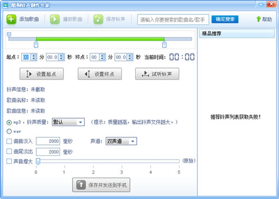 酷狗铃声制作软件