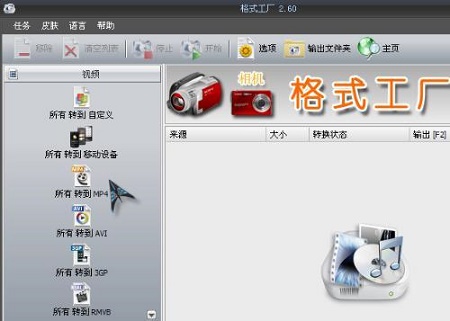 formatfactory