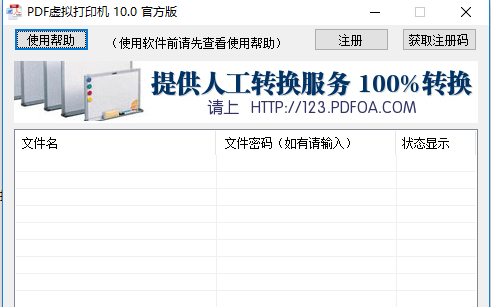 pdf虚拟打印机