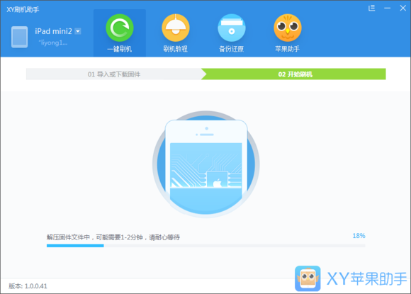 xy苹果助手5.0