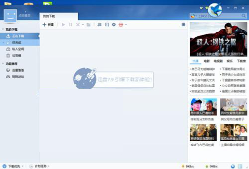 绿色版迅雷7