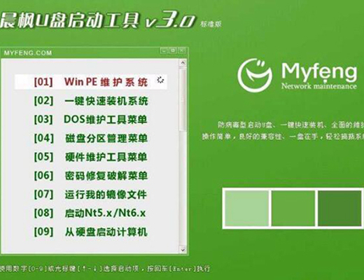 晨枫u盘维护工具 晨枫u盘维护工具