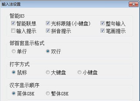 智能h3输入法