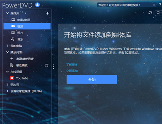 powerdvd播放器