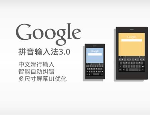 谷歌输入法