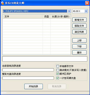 音乐cd刻录软件免费版