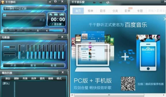 千千静听怀旧版