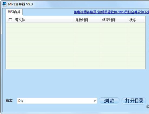 mp3合并软件