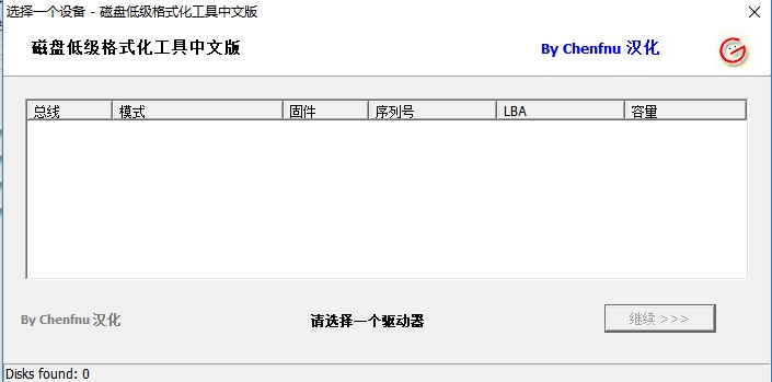 硬盘低级格式化工具 硬盘低级格式化工具