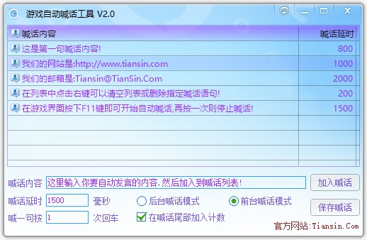 橙子游戏自动喊话工具 橙子游戏自动喊话工具