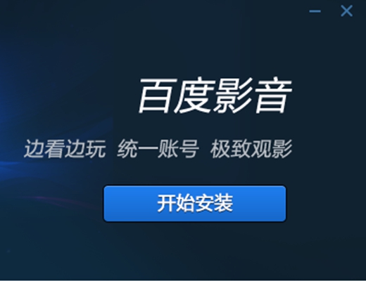 百度影音
