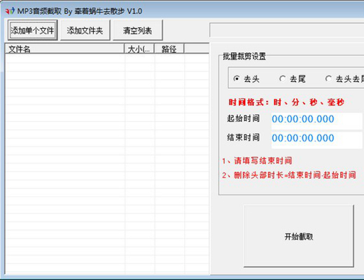 音频截取软件