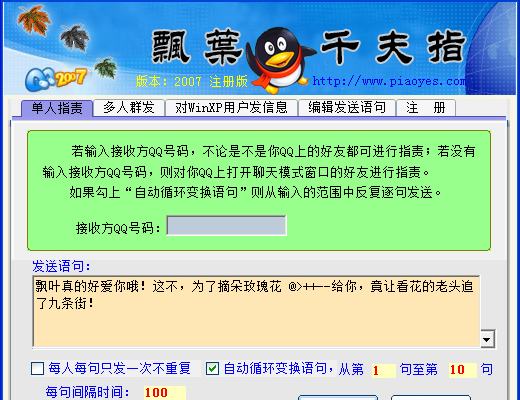 飘叶千夫指 飘叶千夫指