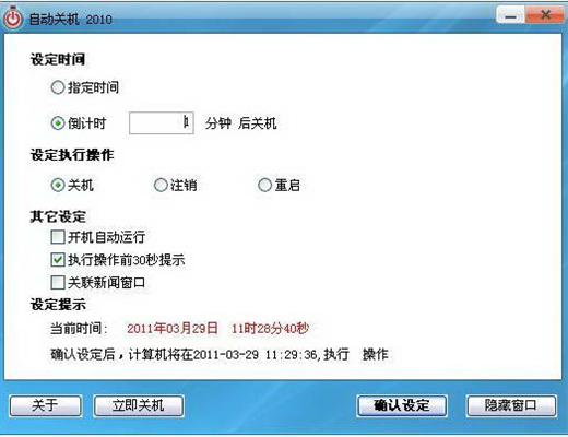 电脑自动关机软件