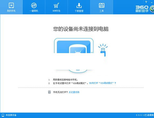 360刷机助手