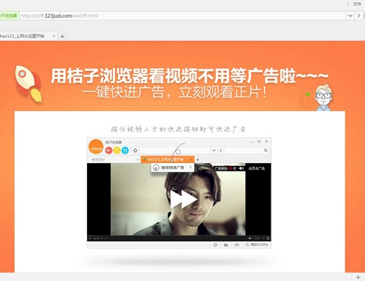 桔子浏览器最新版
