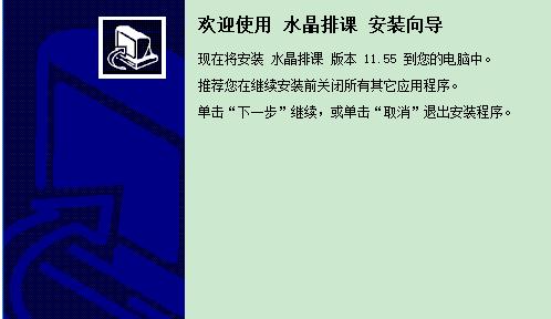 水晶排课
