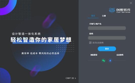 创想3D家居设计软件