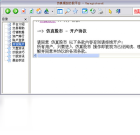 模拟炒股平台