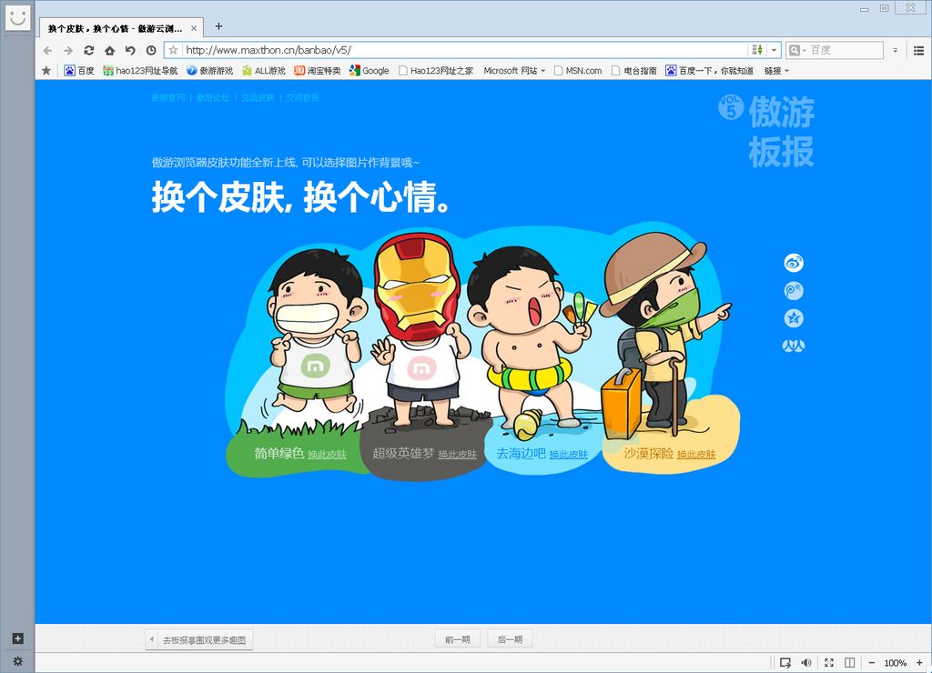 傲游浏览器2免费版