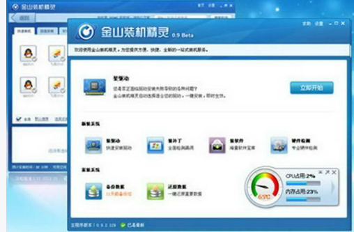 金山一键重装系统