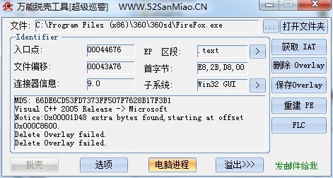 脱壳工具