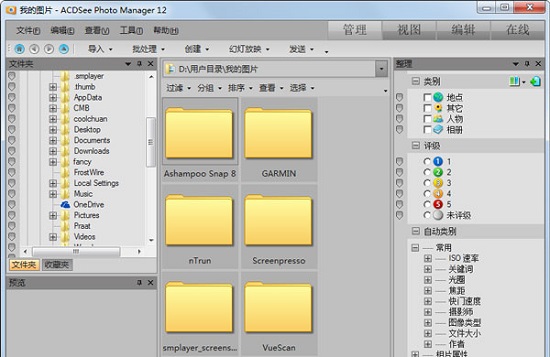 ACDSeePhotoManager2009