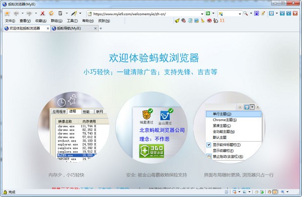 蚂蚁安全浏览器(MyIE9)9.0.0