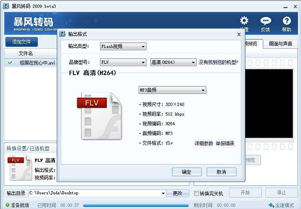 暴风转码电脑版