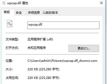 wpcap.dll64位